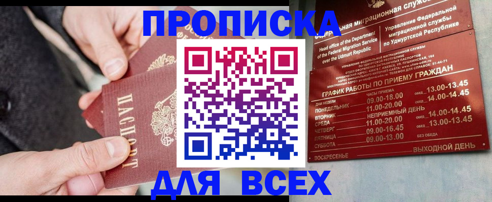 прописка поиск в Белебее