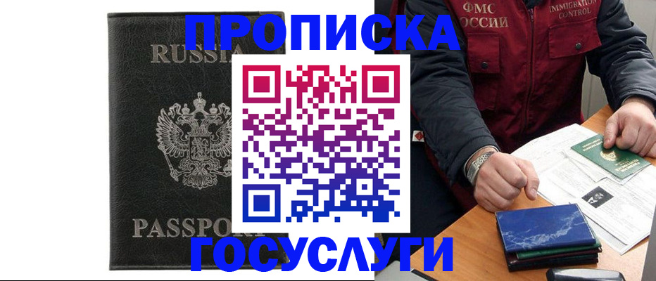 прописка для кредита в Белебее