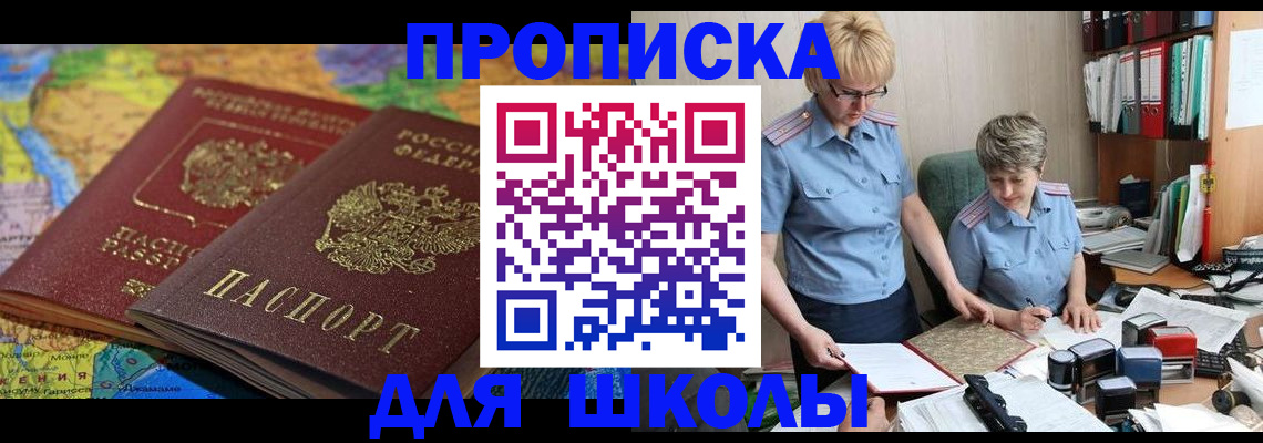 прописка штамп в Белебее