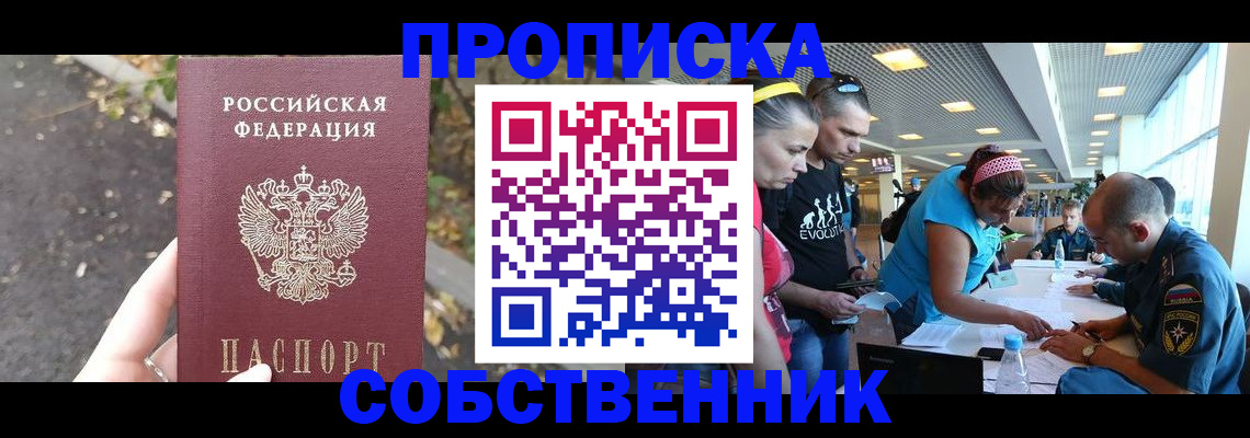 прописка в Белебее